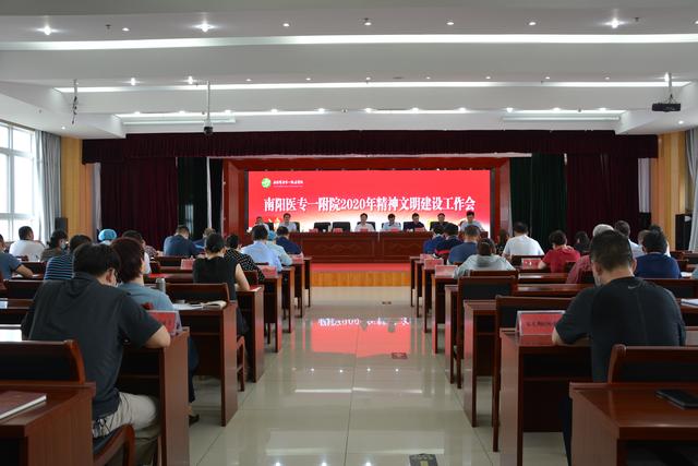 南阳医专一附院隆重举行2020年党建工作会议