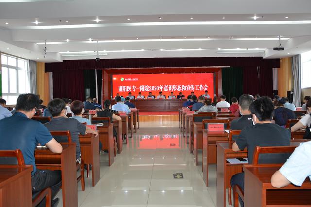 南阳医专一附院隆重举行2020年党建工作会议