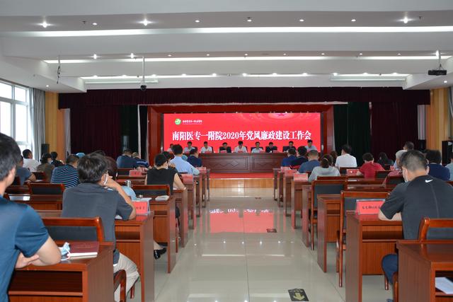 南阳医专一附院隆重举行2020年党建工作会议