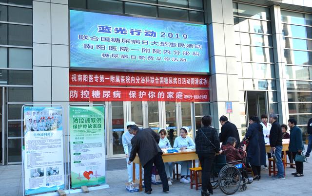 南阳医专一附院内分泌科举办“联合国糖尿病日”大型义诊活动
