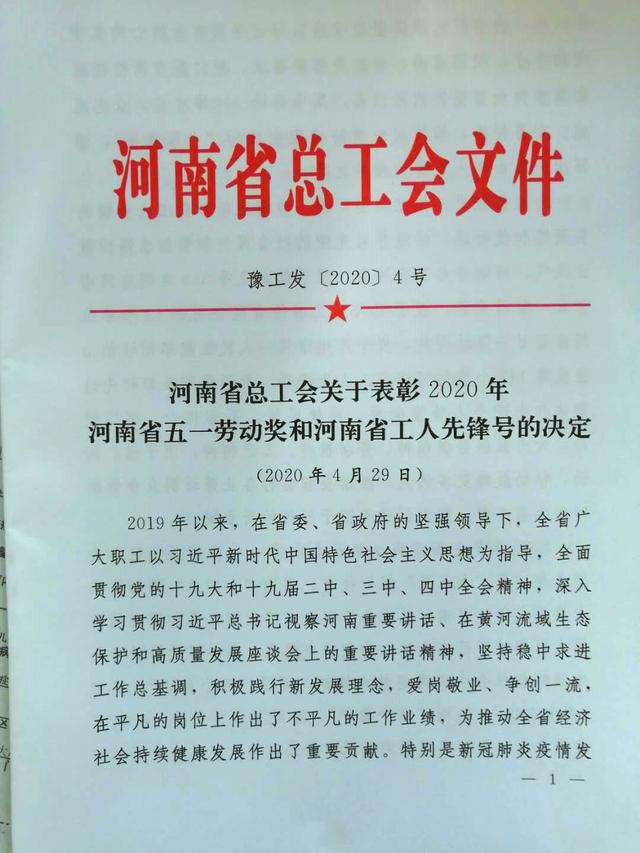 喜报 南阳医专一附院荣获多项省市先进集体和先进个人荣誉