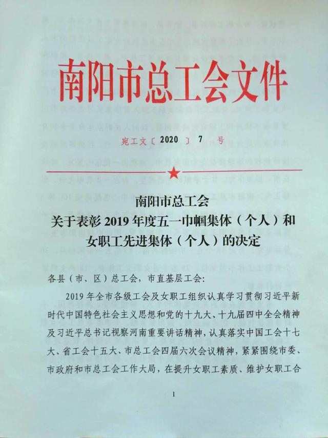 喜报 南阳医专一附院荣获多项省市先进集体和先进个人荣誉