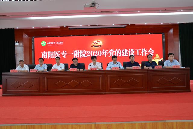 南阳医专一附院隆重举行2020年党建工作会议