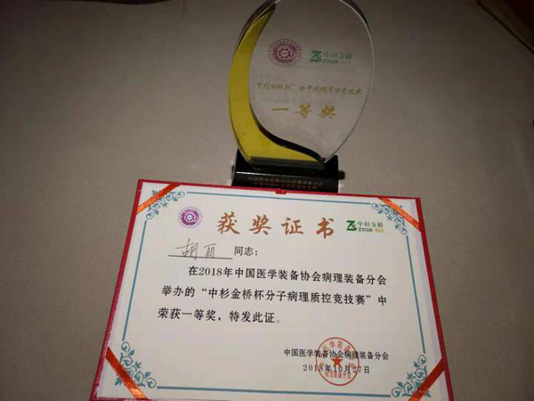 南阳医专一附院胡丽获国家病理竞技比赛一等奖