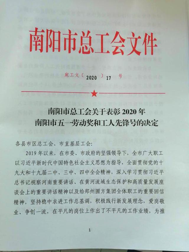 喜报 南阳医专一附院荣获多项省市先进集体和先进个人荣誉