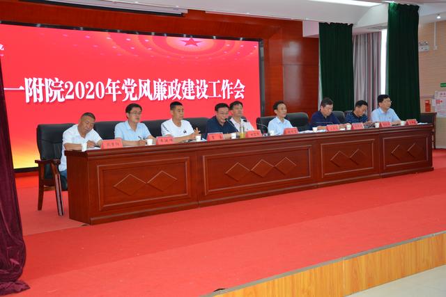 南阳医专一附院隆重举行2020年党建工作会议