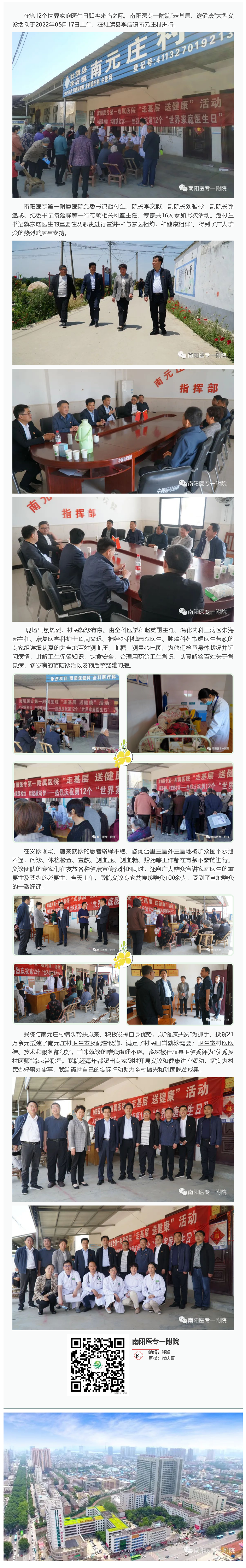 “与家医相约，和健康相伴”——南阳医专一附院“走基层、送健康”大型义诊活动.png