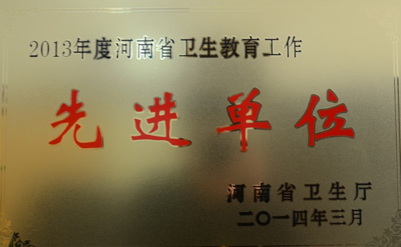 先进单位