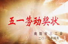 五一劳动奖状