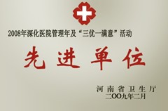 先进单位