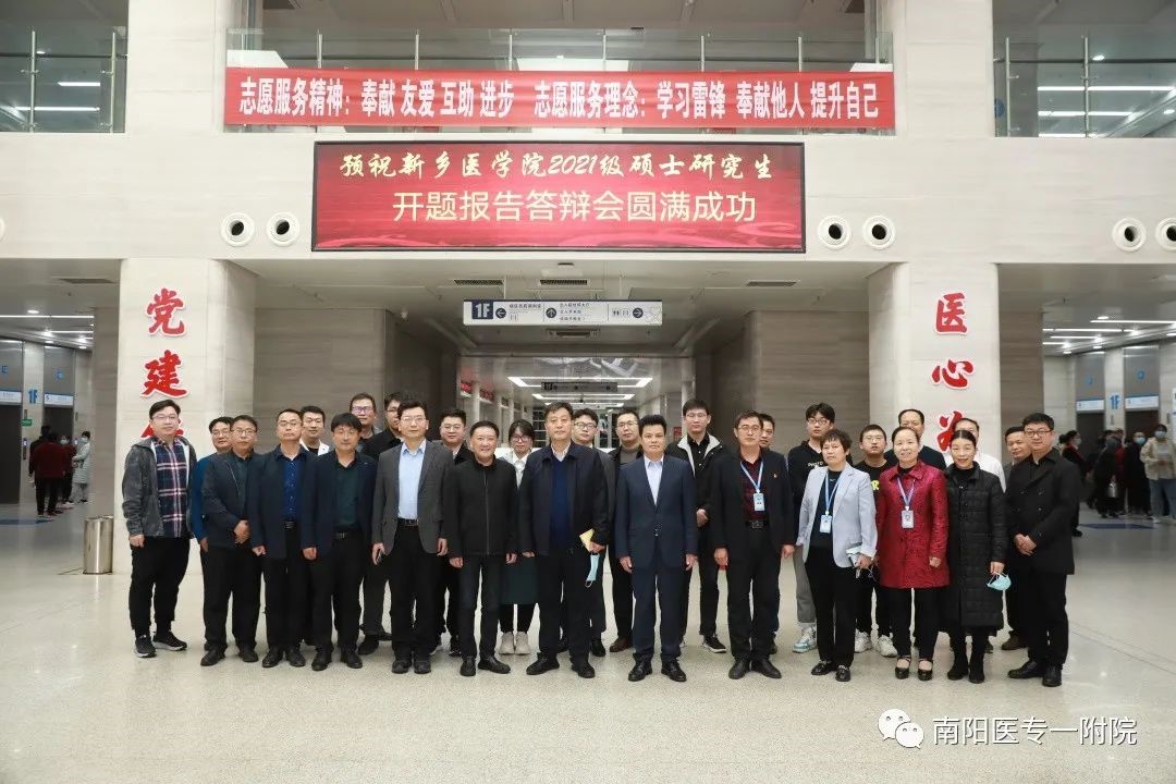 南阳医专一附院2021级硕士研究生开题报告答辩会圆满落幕